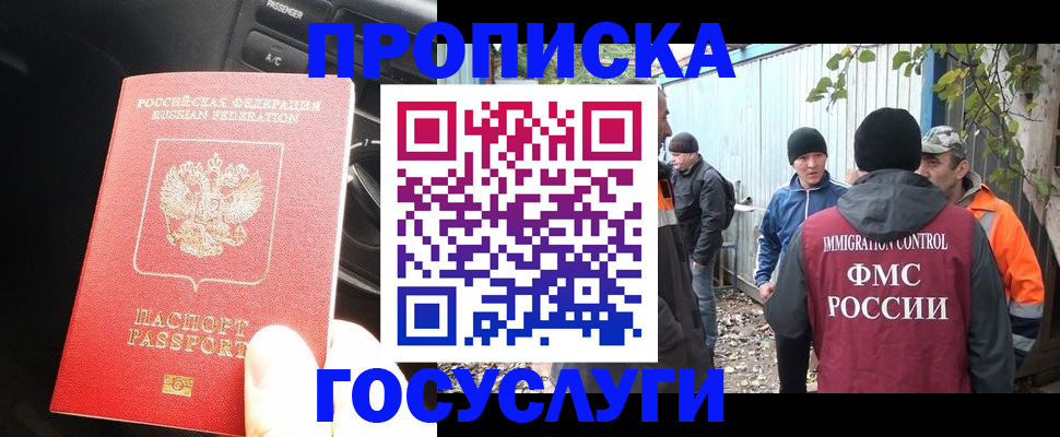 временная регистрация законно в Заполярном
