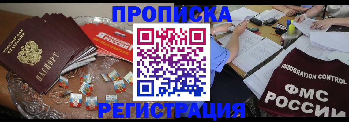 прописка в Заполярном